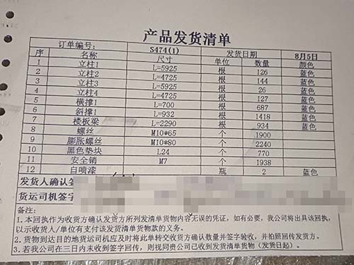 鋼平臺(tái)發(fā)貨清單