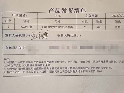 AGV托盤發(fā)貨清單