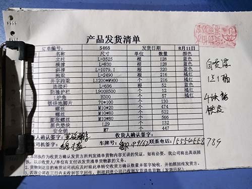 橫梁式貨架發(fā)貨清單