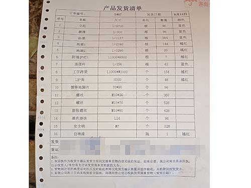 橫梁貨架發(fā)貨清單