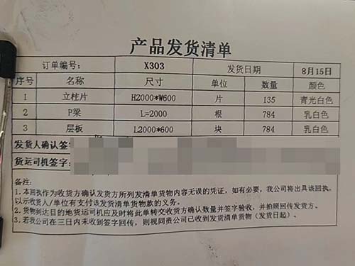 發(fā)貨清單