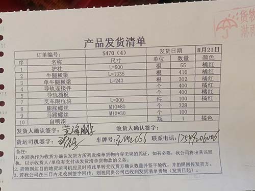 產(chǎn)品發(fā)貨清單