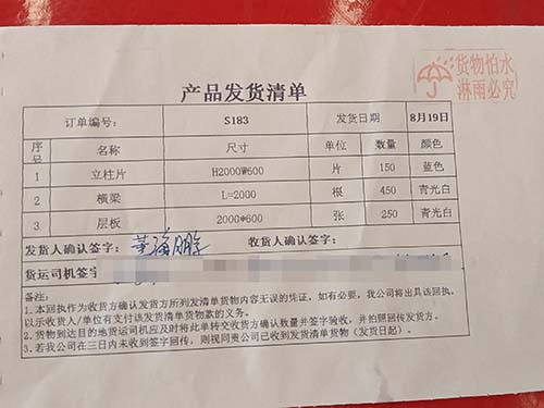 發(fā)貨清單