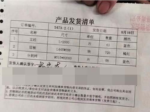 發(fā)貨清單