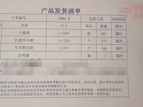 四向穿梭車貨架發(fā)貨清單