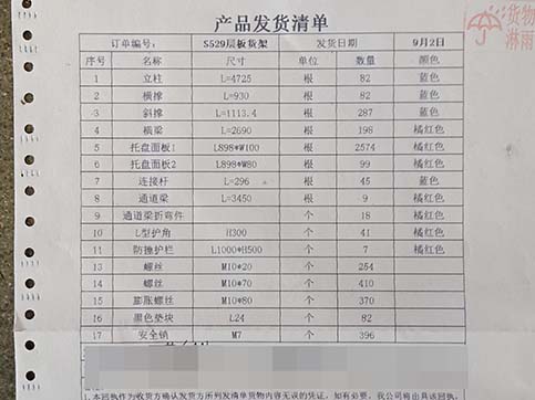 橫梁式貨架發(fā)貨清單