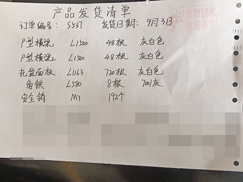 橫梁式貨架發(fā)貨清單